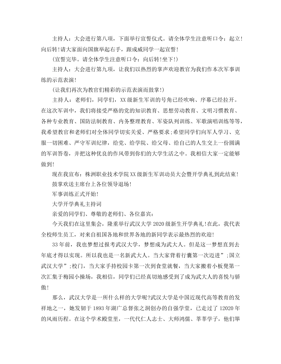大学开学典礼主持词 _第3页