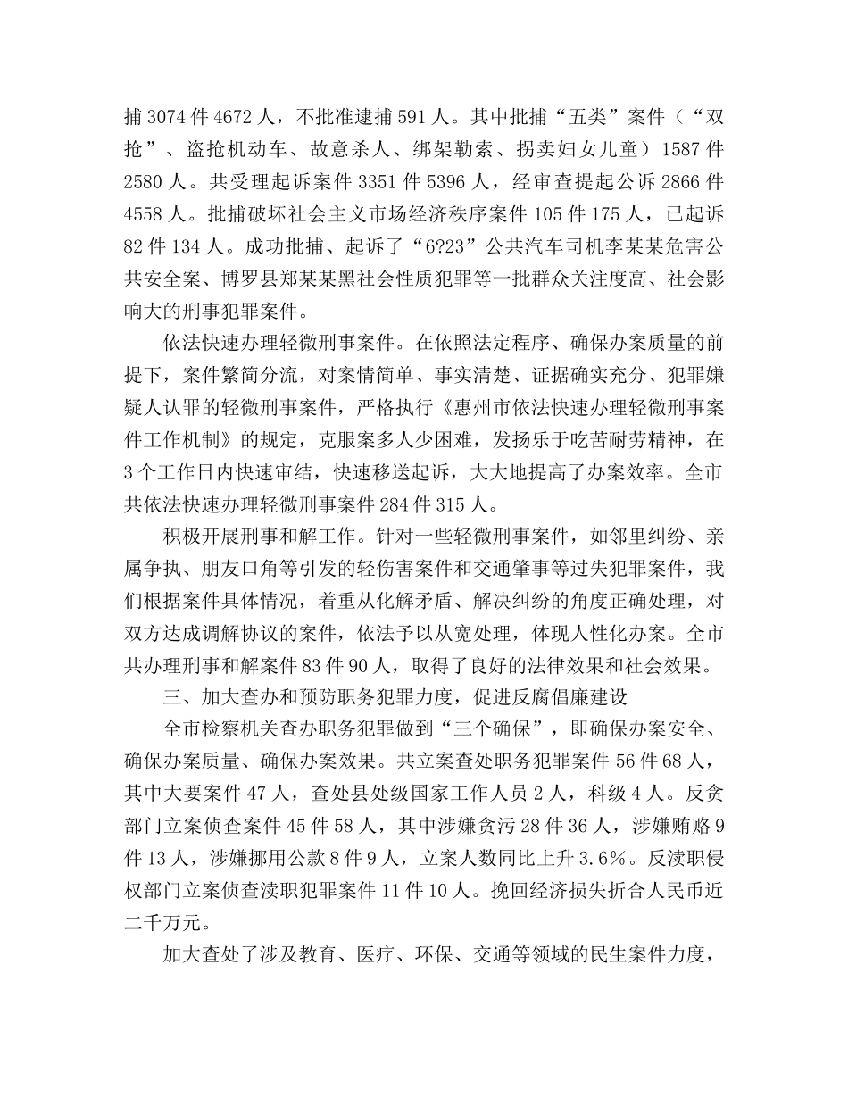 2024年市检察院工作报告 _第2页