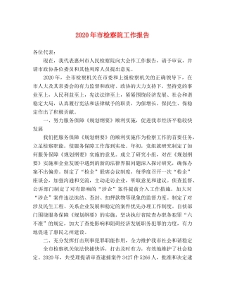 2024年市检察院工作报告 