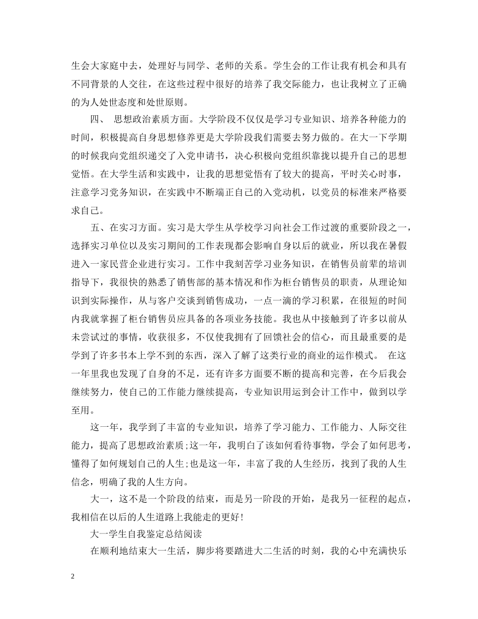 大一学生学年优秀自我鉴定 _第2页