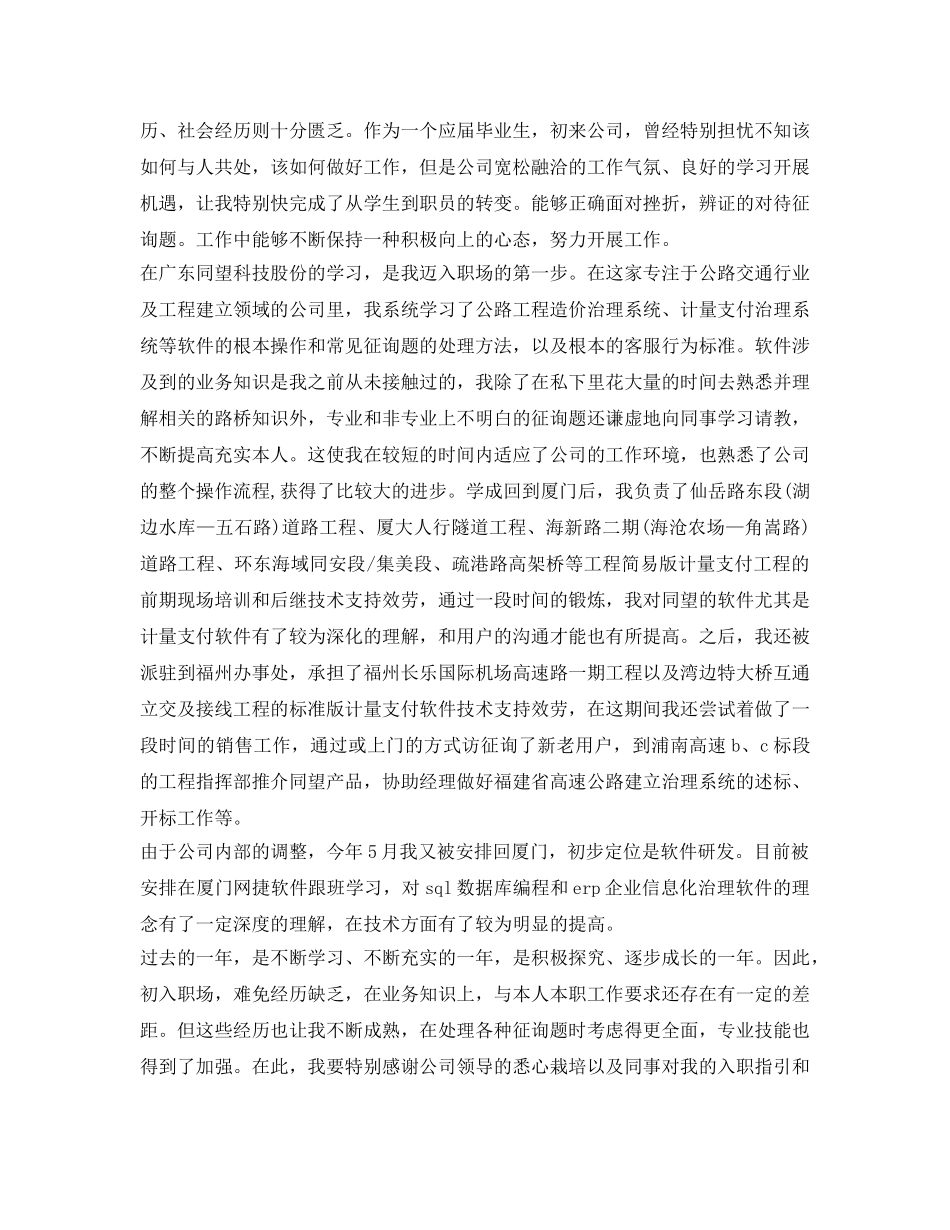 转正定级自我鉴定参考的范文 _第2页