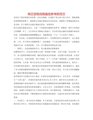 转正定级自我鉴定参考的范文 