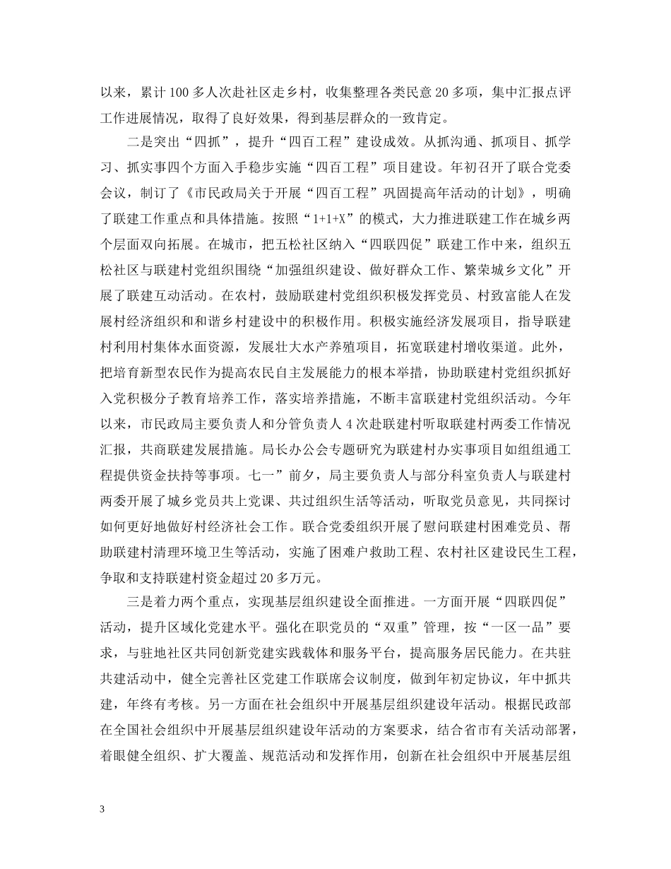 20XX年乡党建工作心得体会范文 _第3页