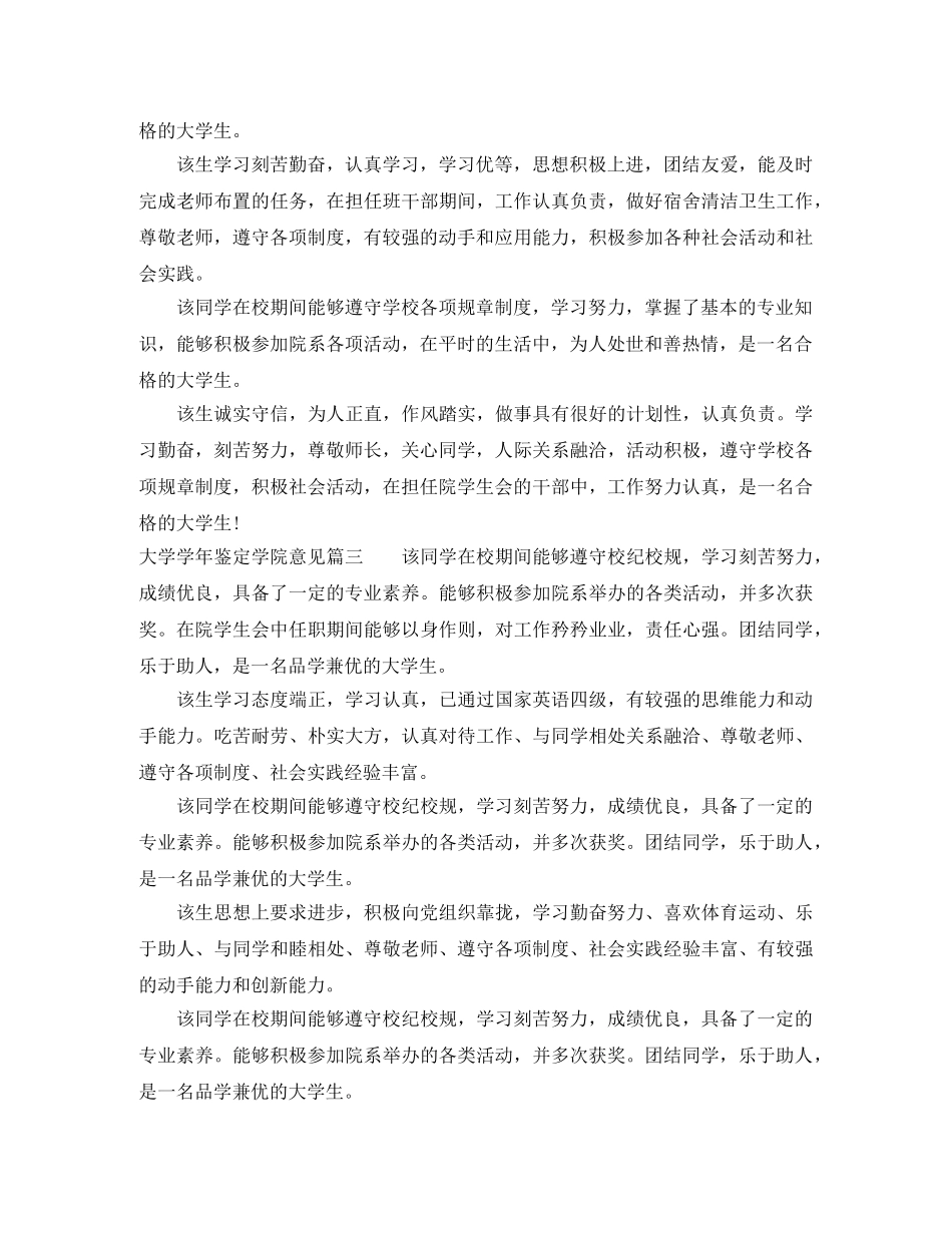 大学学年鉴定学院意见 _第2页