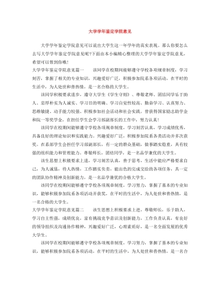 大学学年鉴定学院意见 