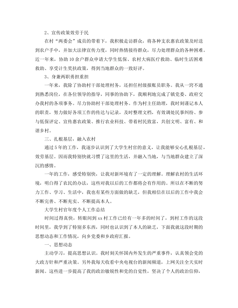 大学生村官年度个人工作参考总结（通用） _第2页
