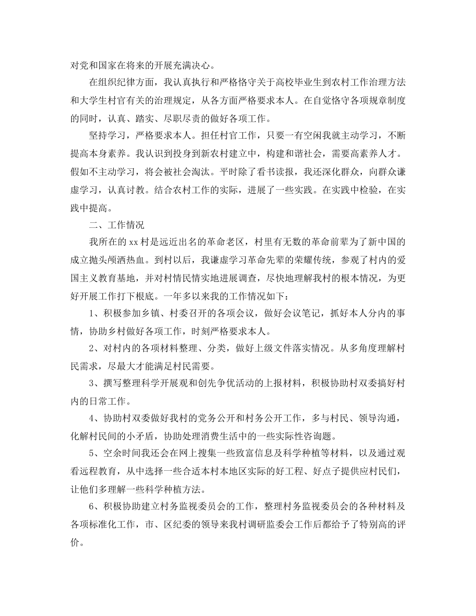 大学生村官年度个人工作参考总结（通用） _第3页