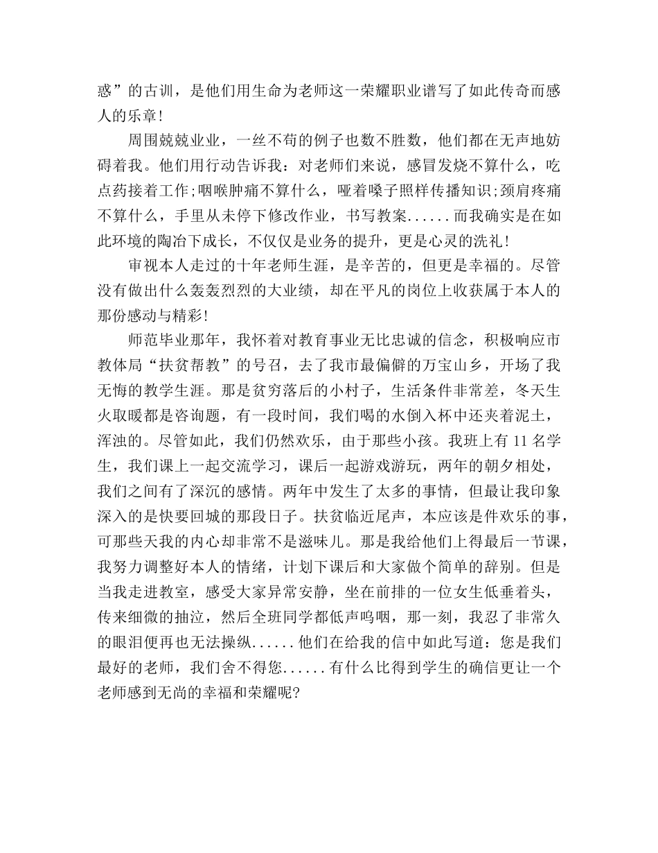 做幸福教师参考演讲稿 _第2页