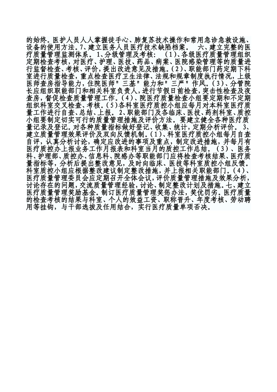 医院医疗质量管理方案_第2页