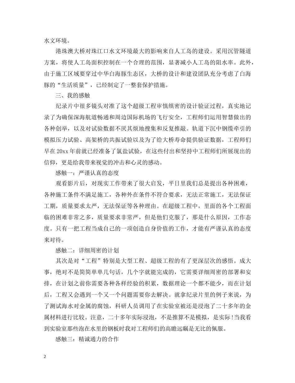 2024港珠澳大桥观后感 港珠澳大桥心得体会 _第2页