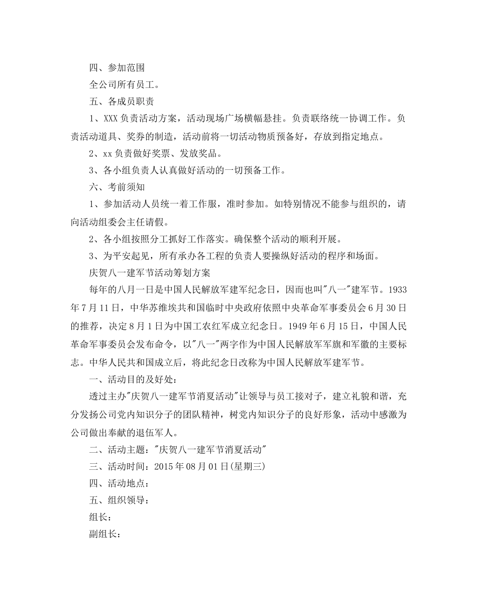 赞颂八一建军节活动策划方案3篇 _第2页