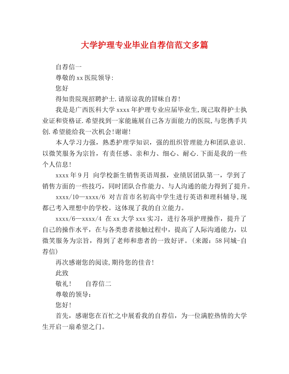 大学护理专业毕业自荐信范文多篇 _第1页
