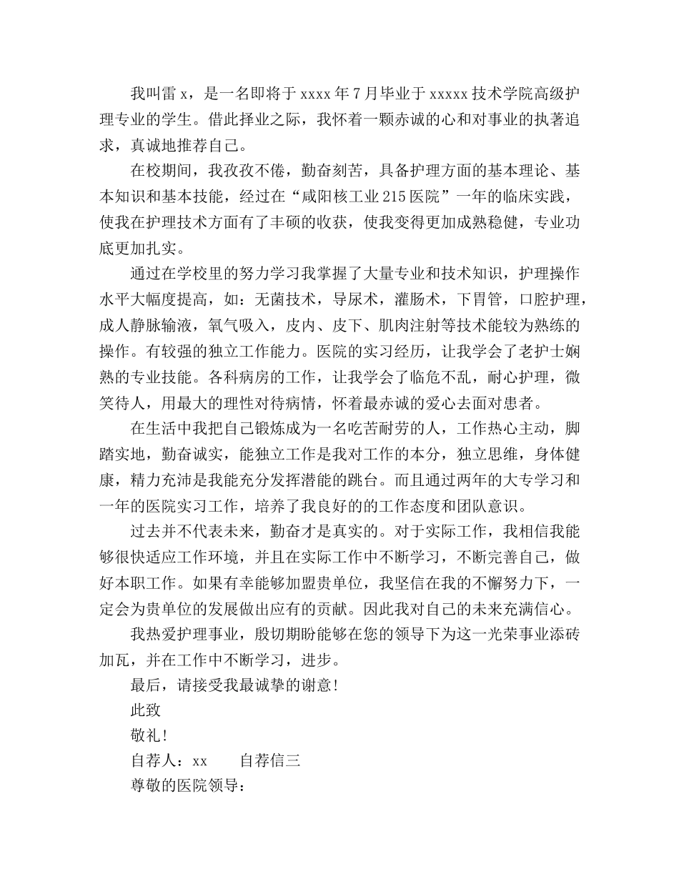 大学护理专业毕业自荐信范文多篇 _第2页