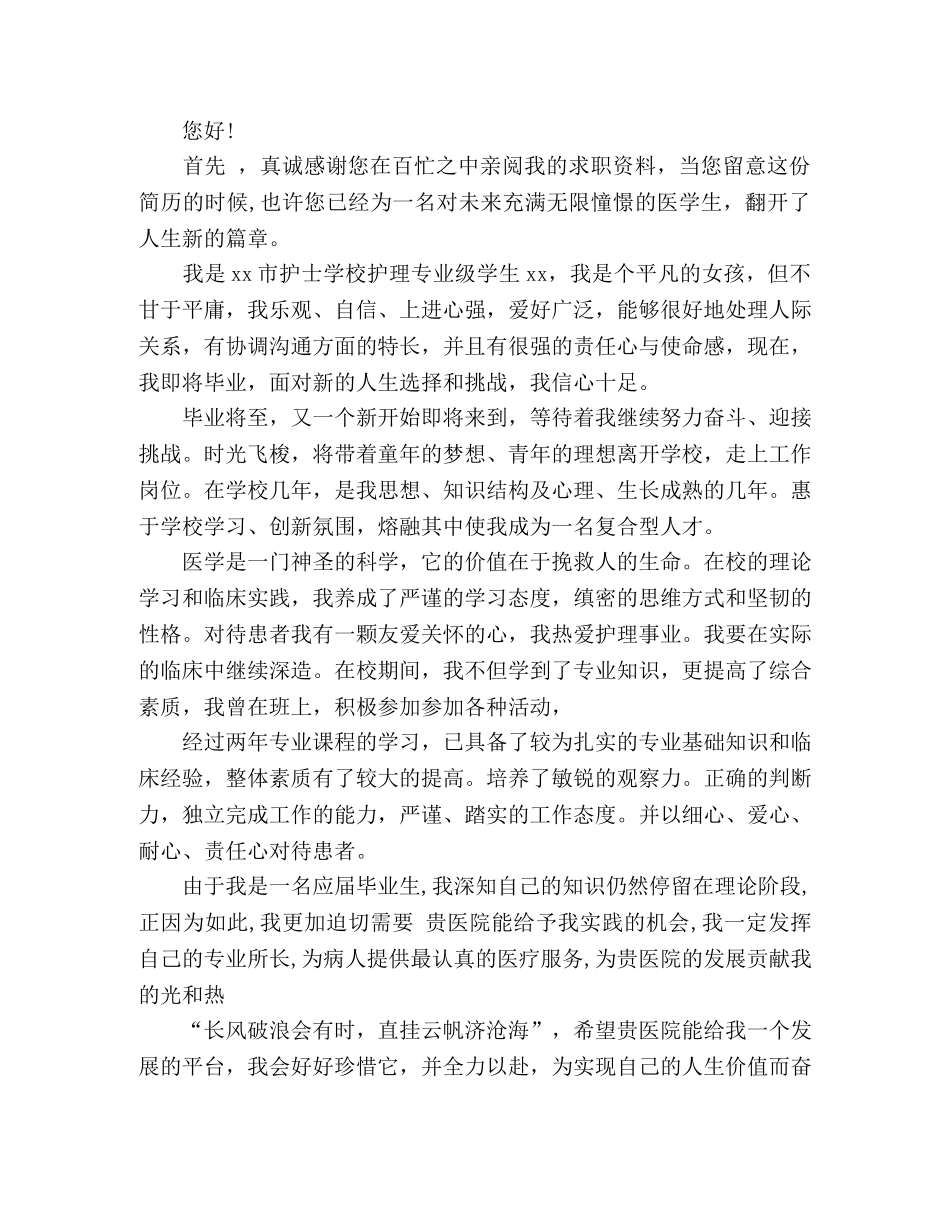 大学护理专业毕业自荐信范文多篇 _第3页