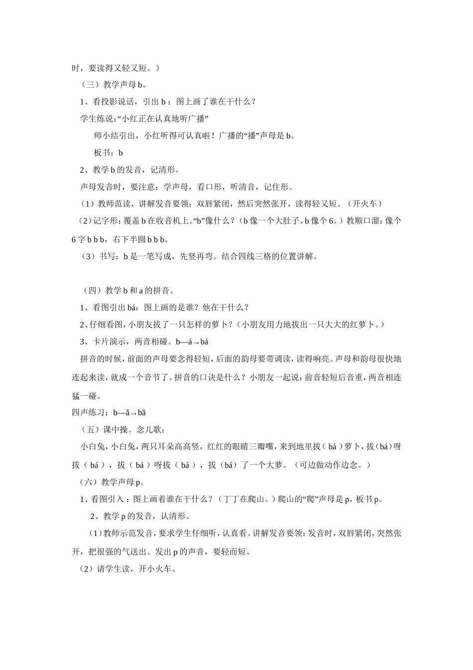 (2016年秋季版)《b-p-m-f》教学设计2_第2页