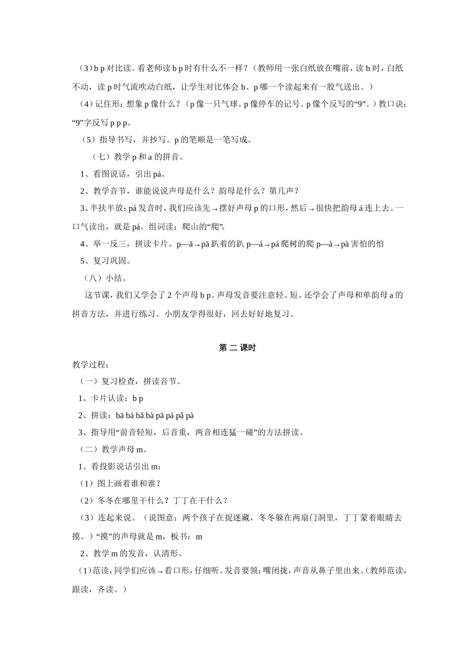 (2016年秋季版)《b-p-m-f》教学设计2_第3页