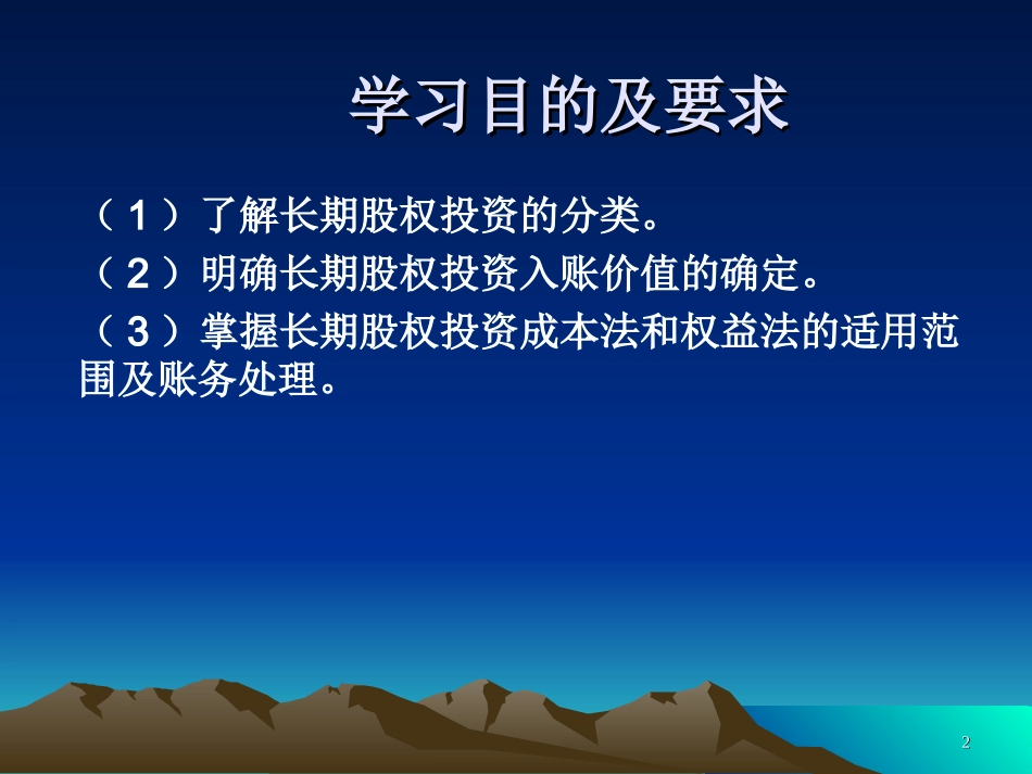 07长期股权投资_第2页