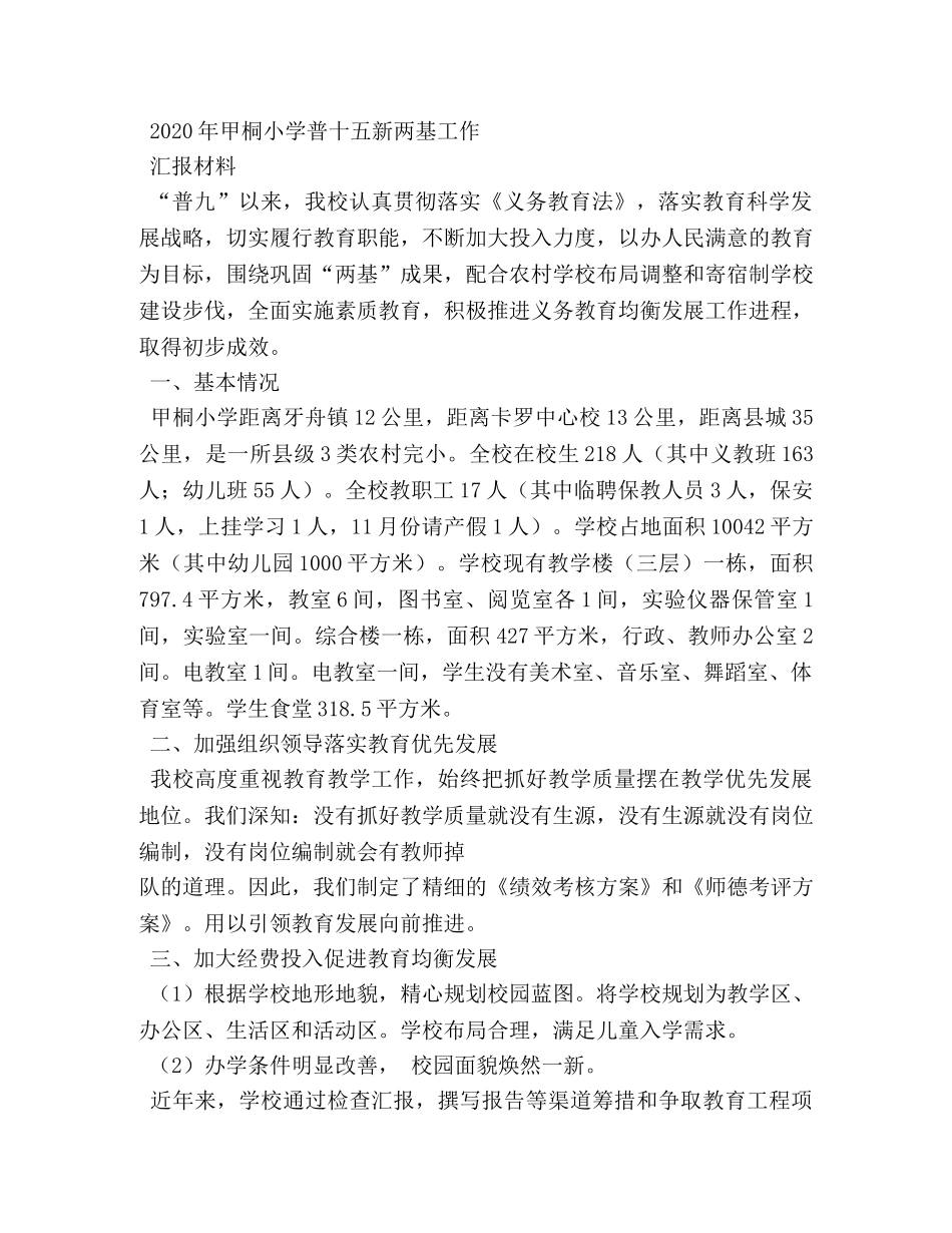 2024年度依法行政工作情况报告(1) _第2页