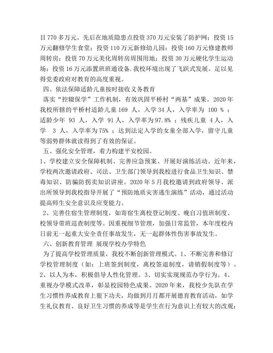 2024年度依法行政工作情况报告(1) _第3页