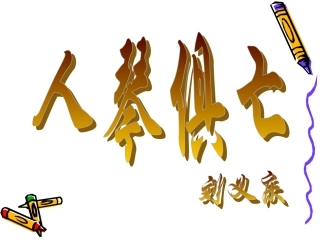 190《人琴俱亡》
