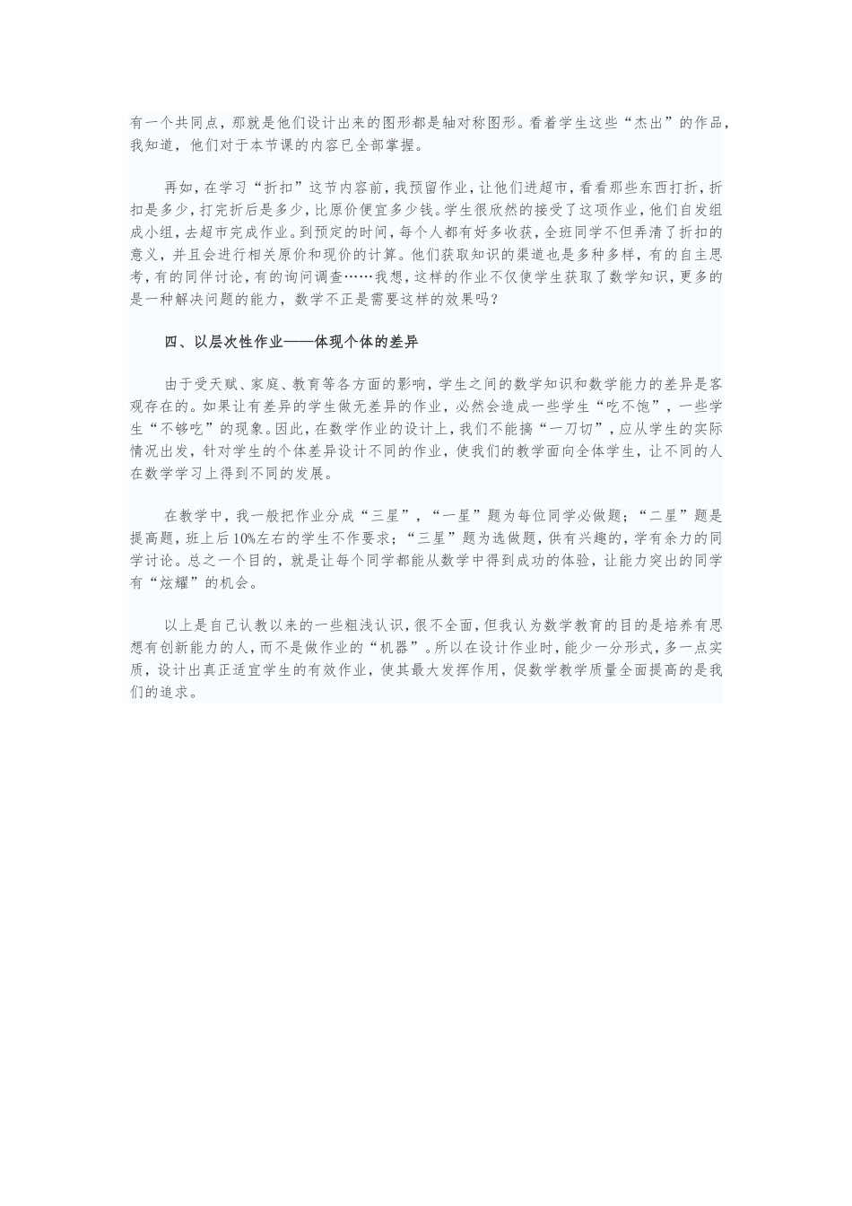 浅谈小学数学作业设计的有效性_第2页