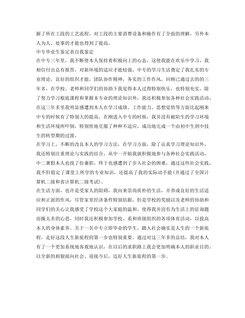 中专毕业生自我鉴定参考3篇 _第3页