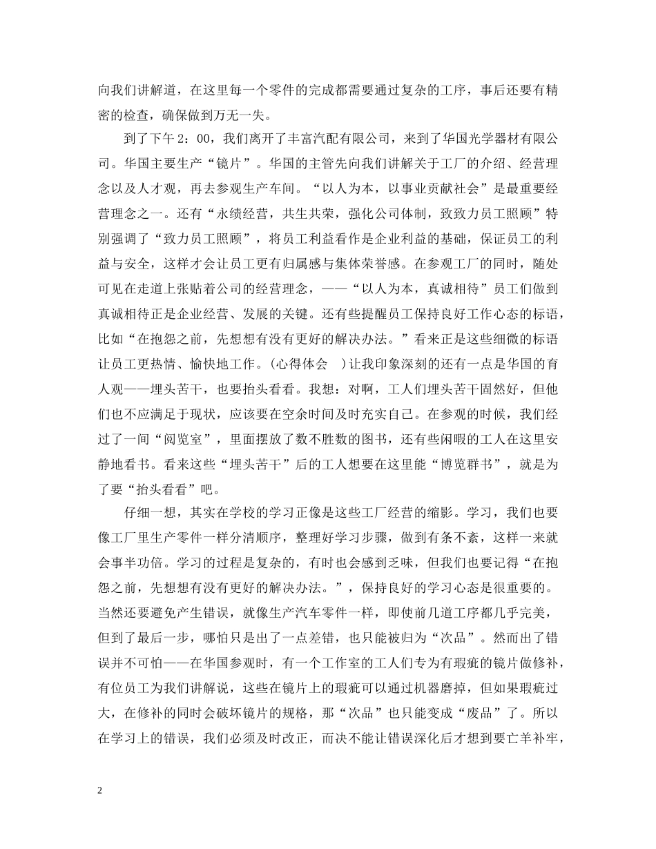 有关参观企业心得体会 _第2页