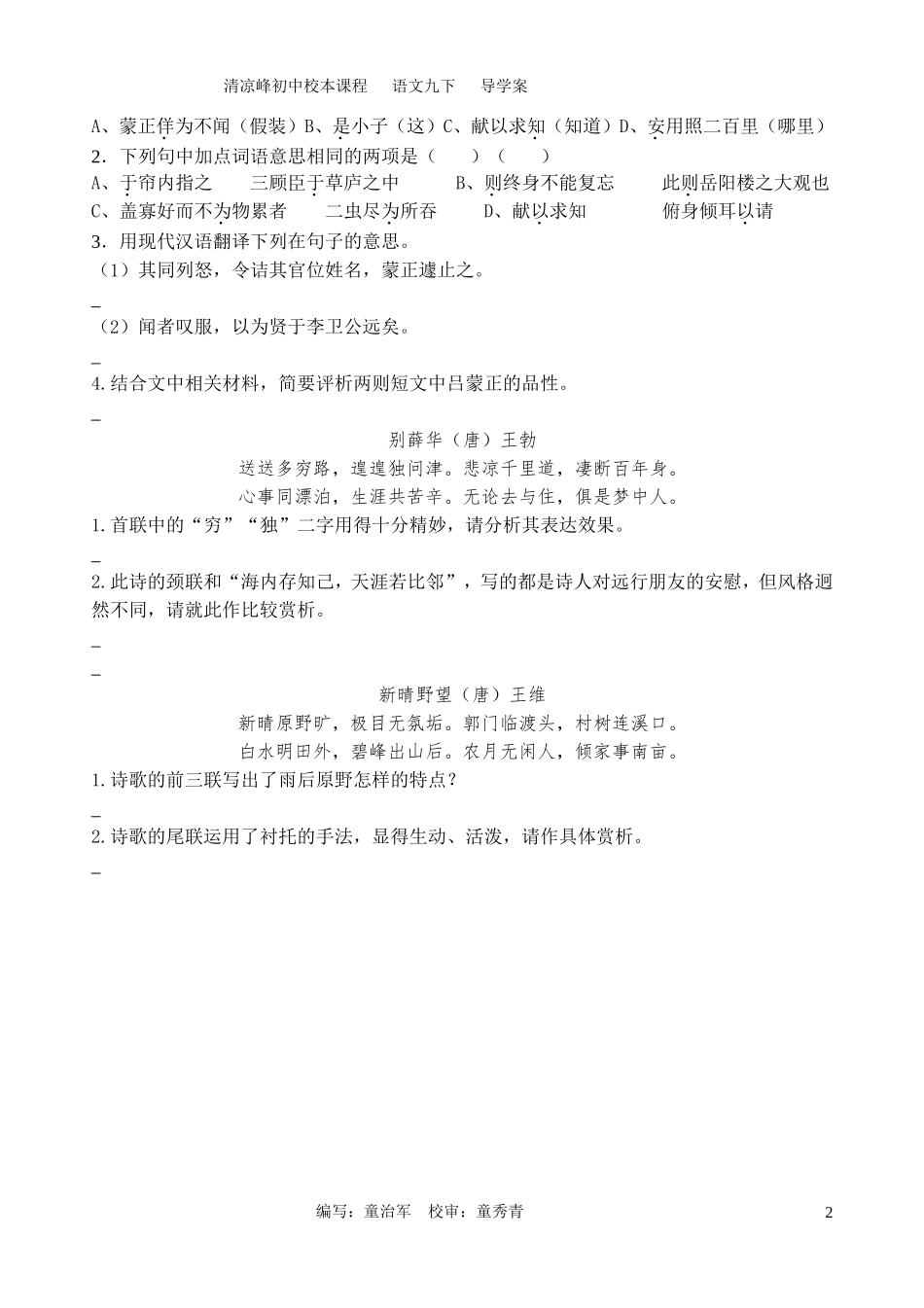 文言文练习三_第2页