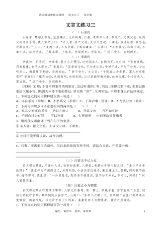 文言文练习三