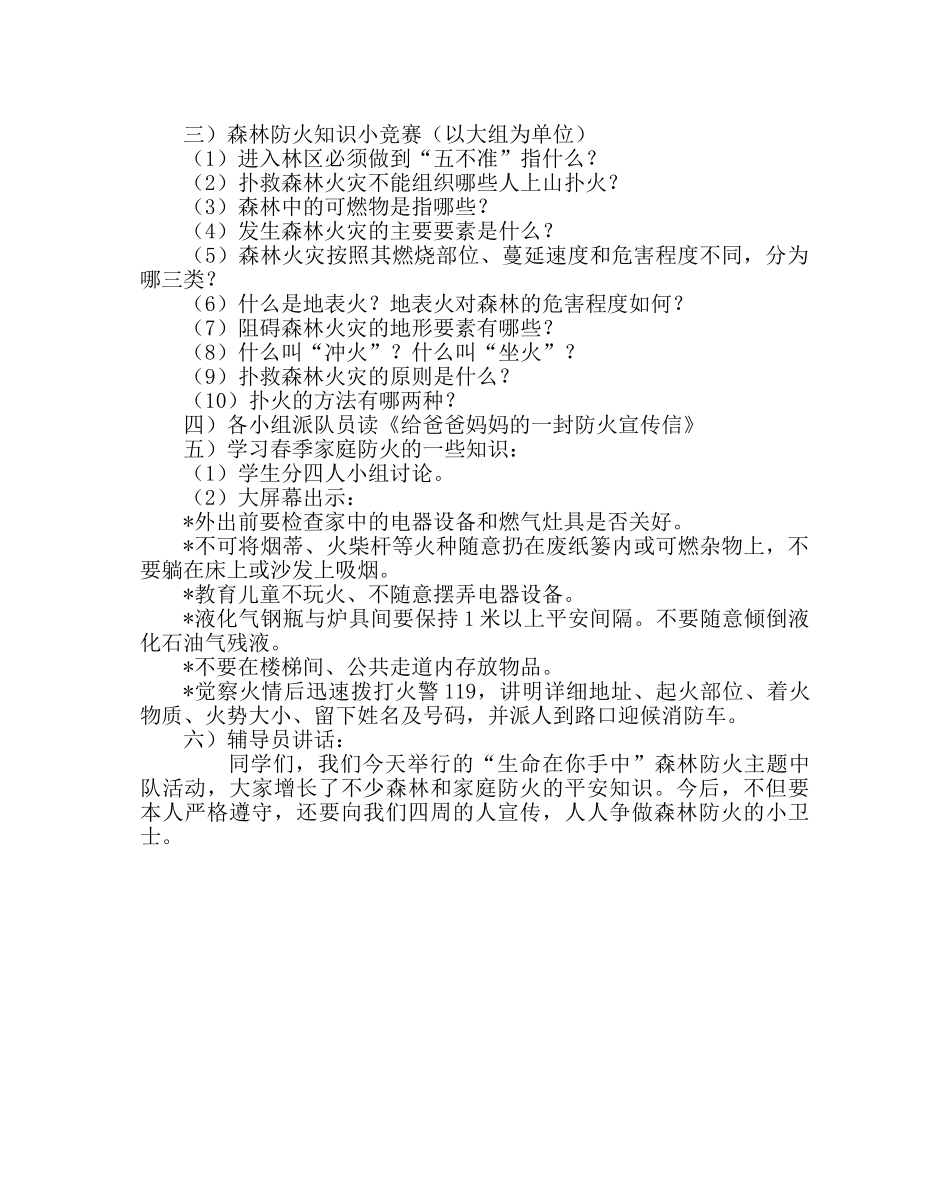 主题班会教案五年级森林防火教育主题队会：生命在你手中 _第2页