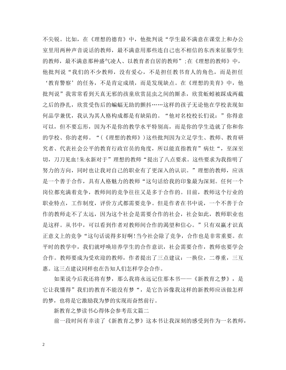 新教育之梦读书心得体会参考范文 _第2页