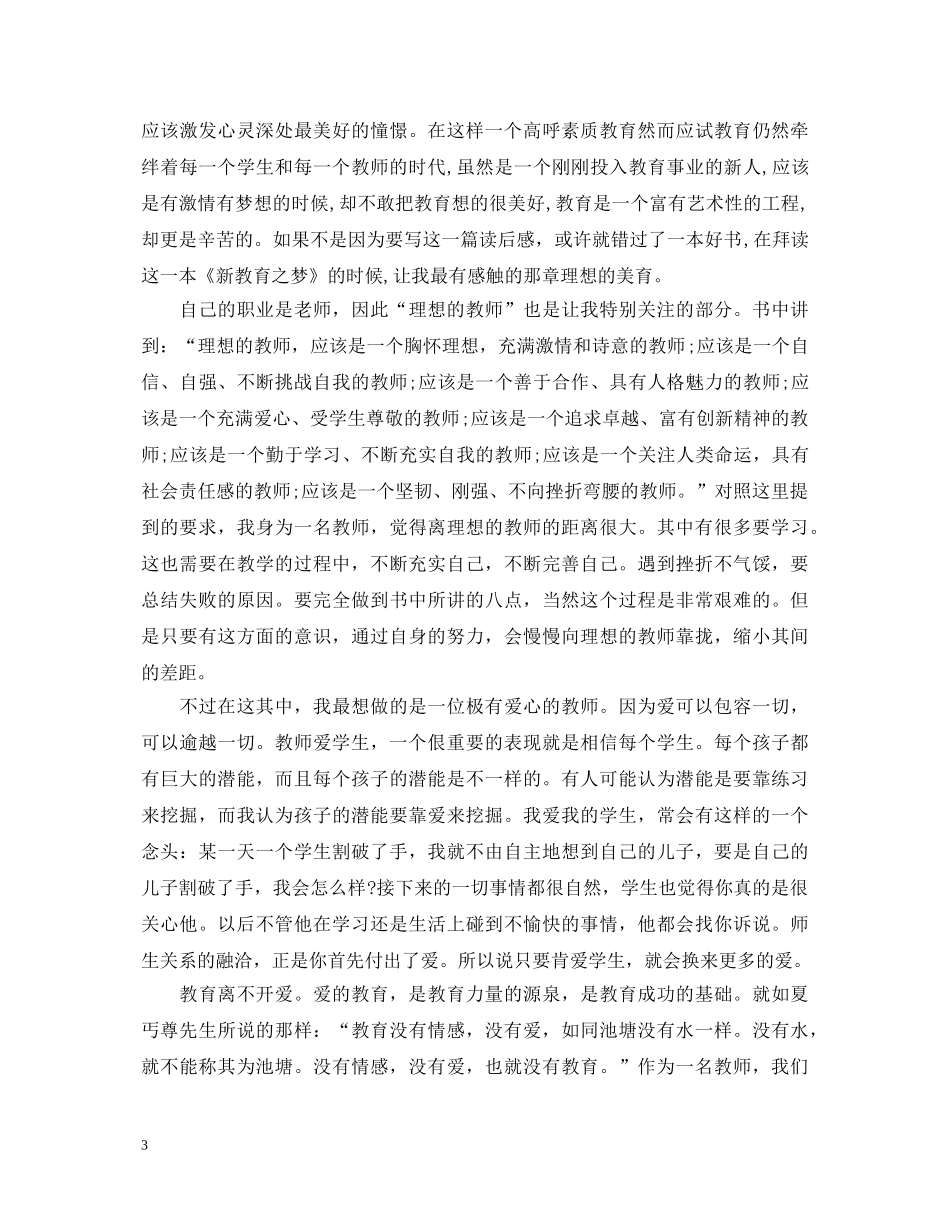 新教育之梦读书心得体会参考范文 _第3页