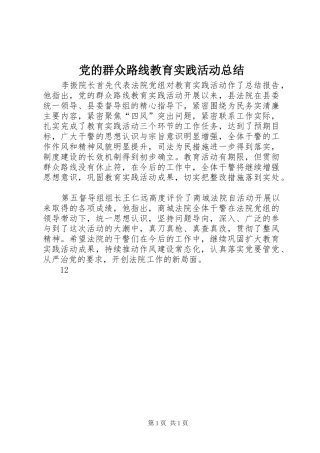 党的群众路线教育实践活动总结 (11)