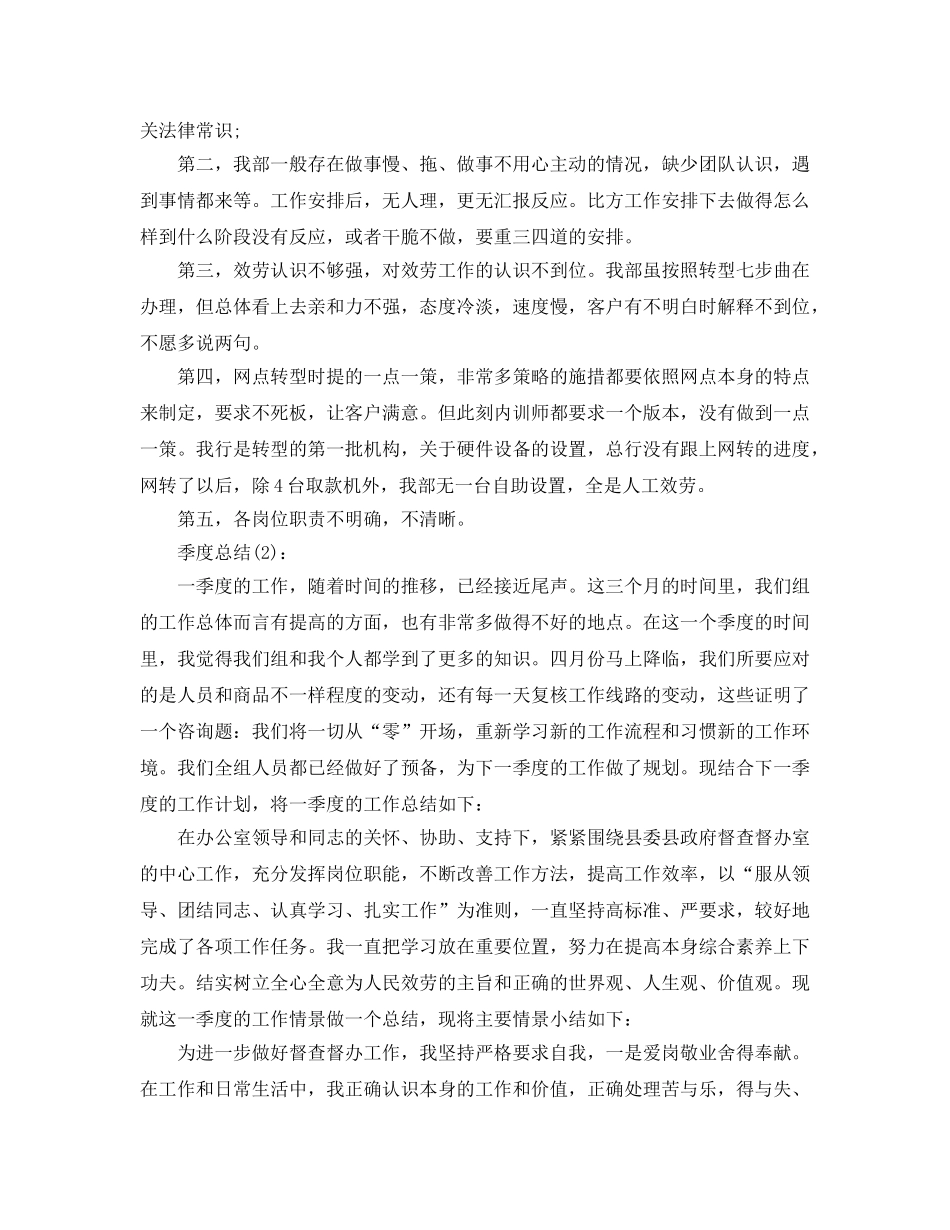 单位季度工作参考总结（通用） _第3页