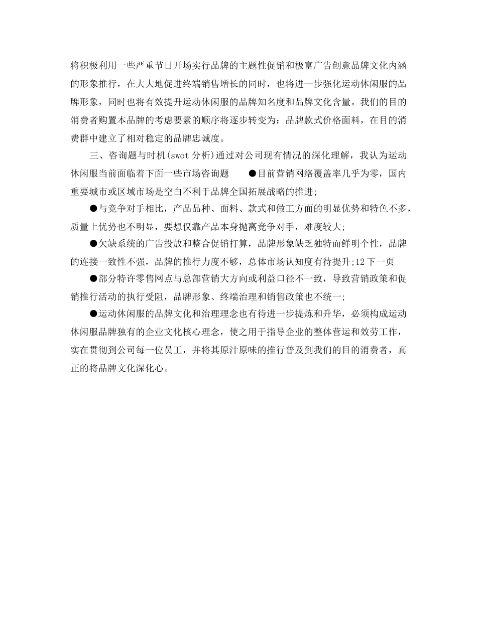 运动休闲品牌销售促销参考计划范文 _第2页