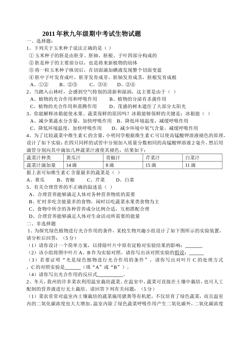 九年级月考生物试题_第1页
