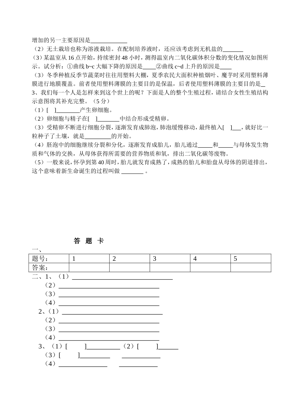 九年级月考生物试题_第2页