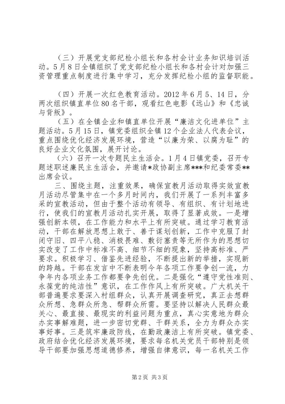 党风廉政建设宣传教育月活动总结_第2页