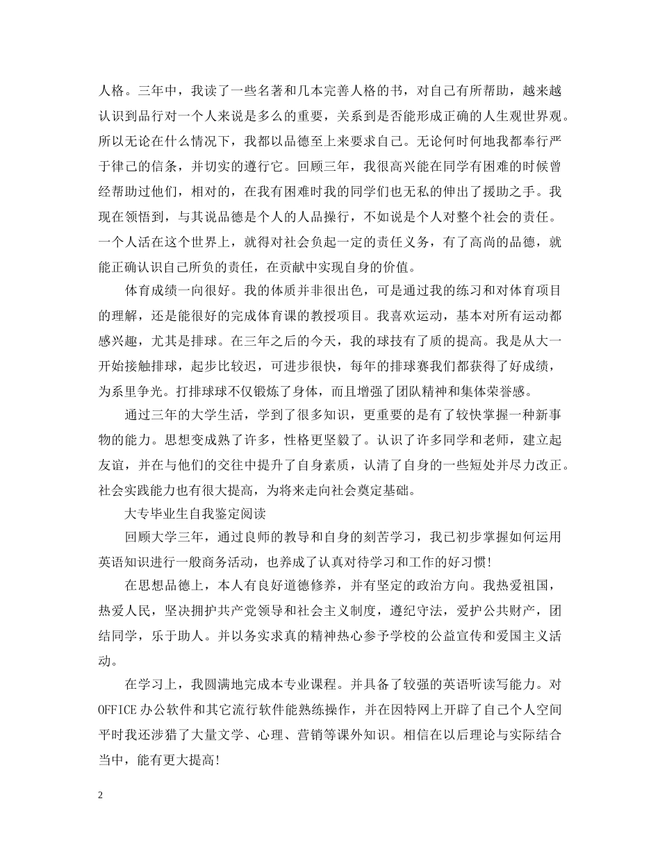 大专学生的毕业生自我鉴定 _第2页