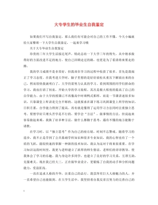 大专学生的毕业生自我鉴定 