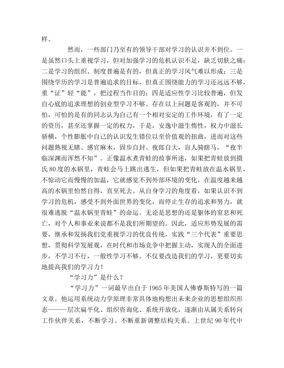 党会发言 学习和学习力 _第2页