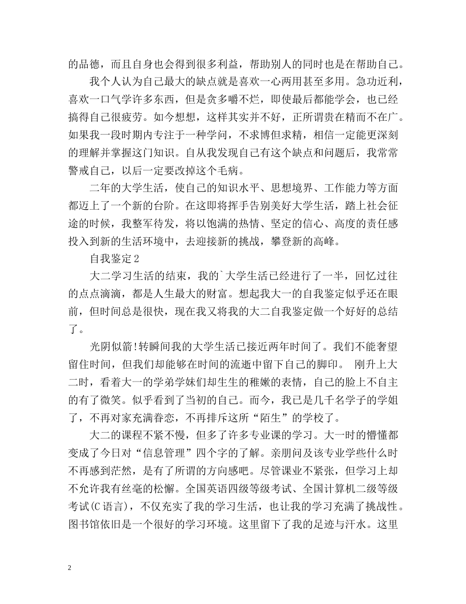 大学生大二学年自我鉴定 (2) _第2页
