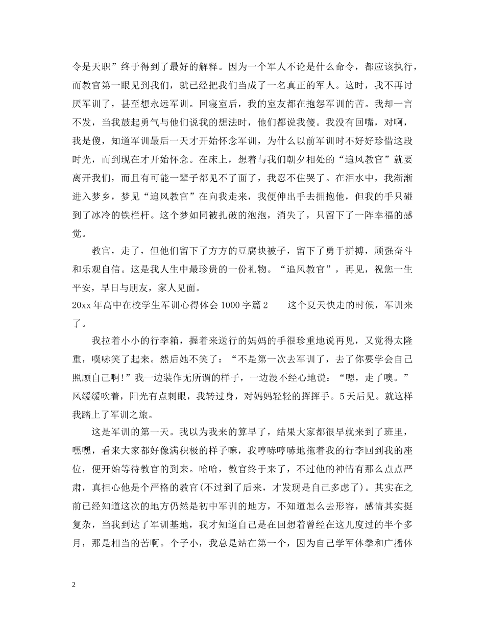 2024年高中在校学生军训心得体会1000字 _第2页