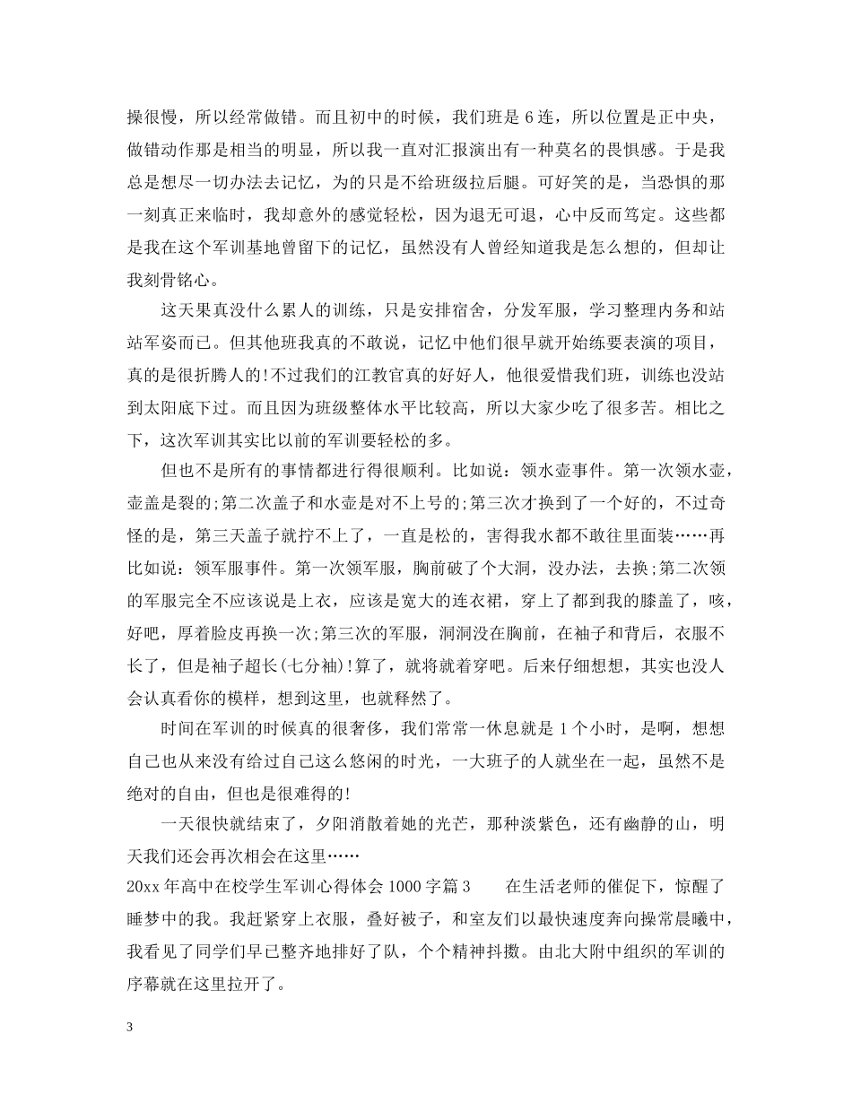 2024年高中在校学生军训心得体会1000字 _第3页