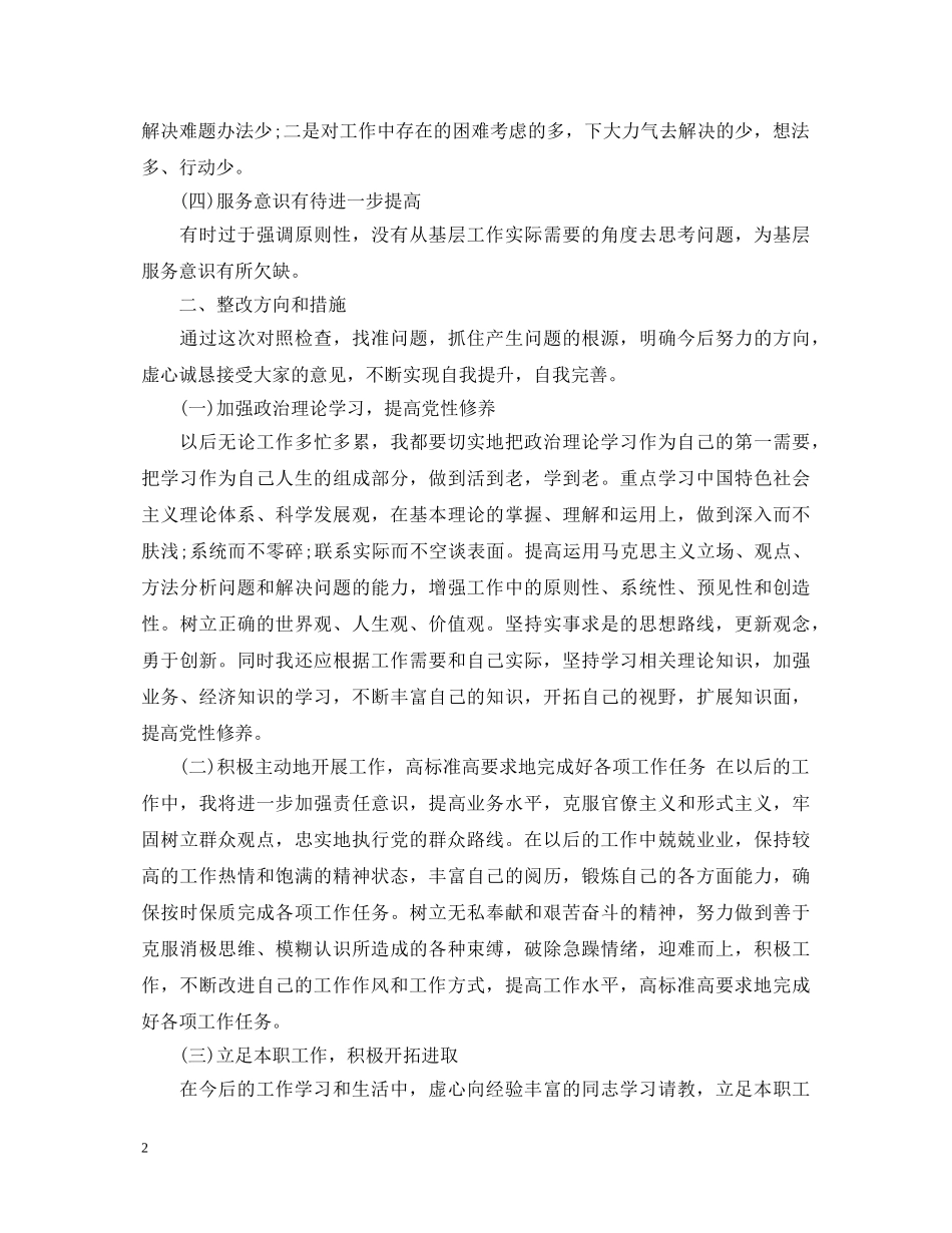 2024年党的群众路线教育实践活动个人心得体会范文 _第2页