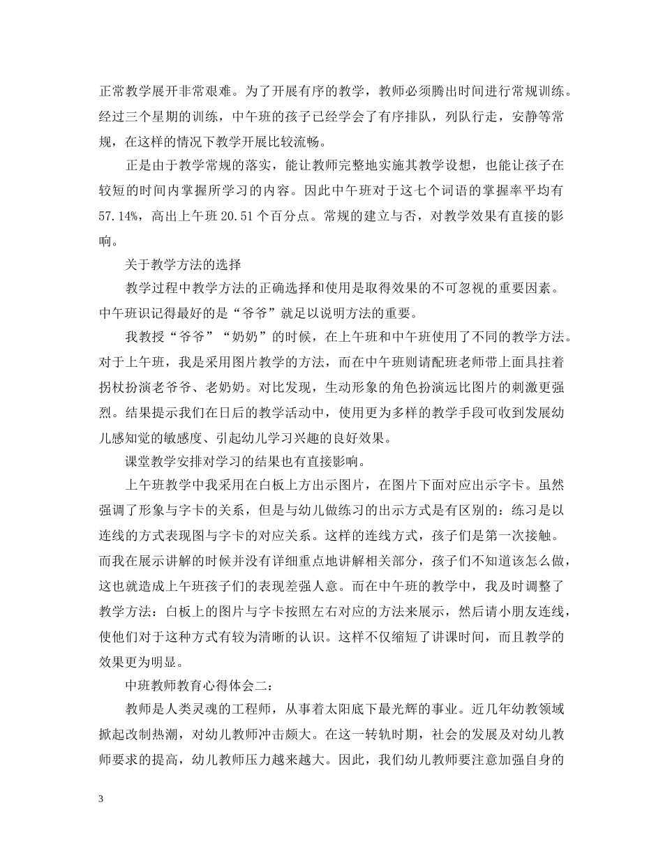 中班教师教育心得体会3篇 _第3页
