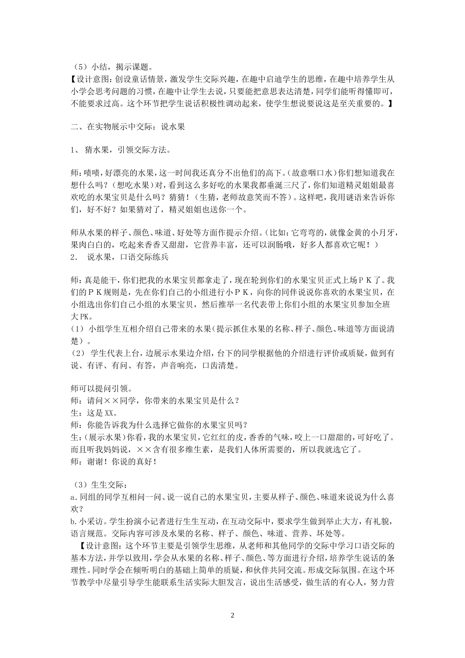 《爱吃的水果》教学设计_第2页