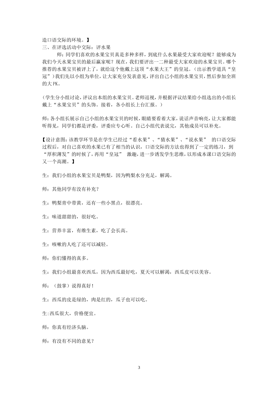 《爱吃的水果》教学设计_第3页