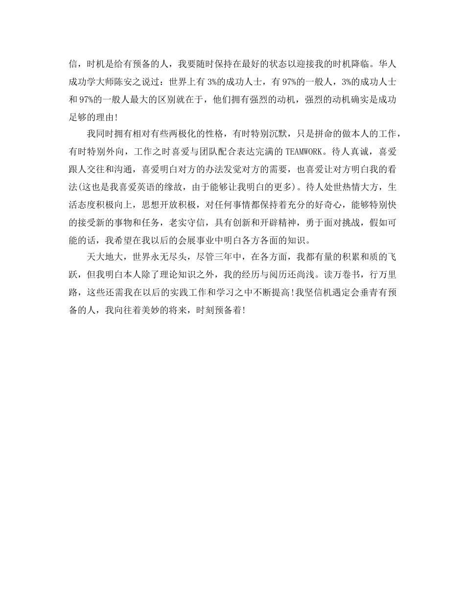 大学生自我参考总结1000字范文 _第3页