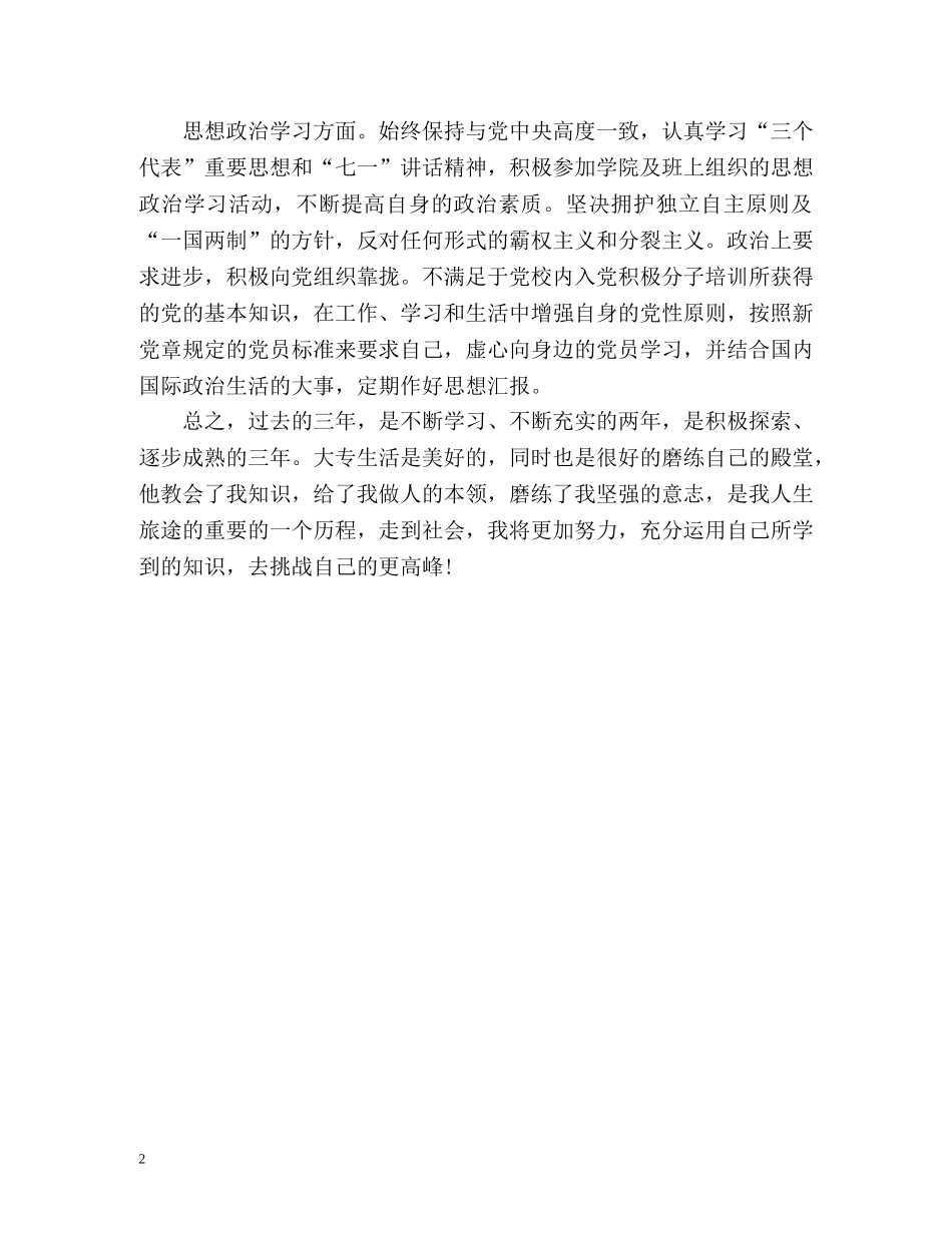 大专学生个人自我鉴定 _第2页